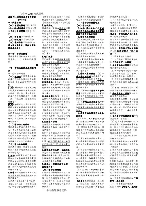 20144月劳动法总复习资料全