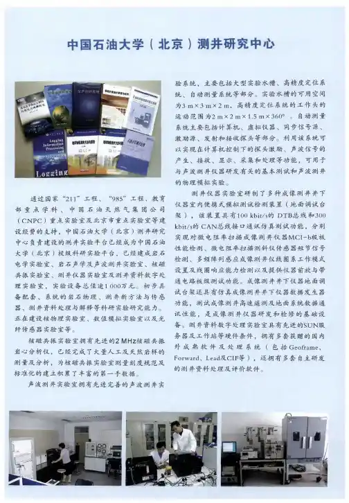 中国石油大学(北京)测井研究中心