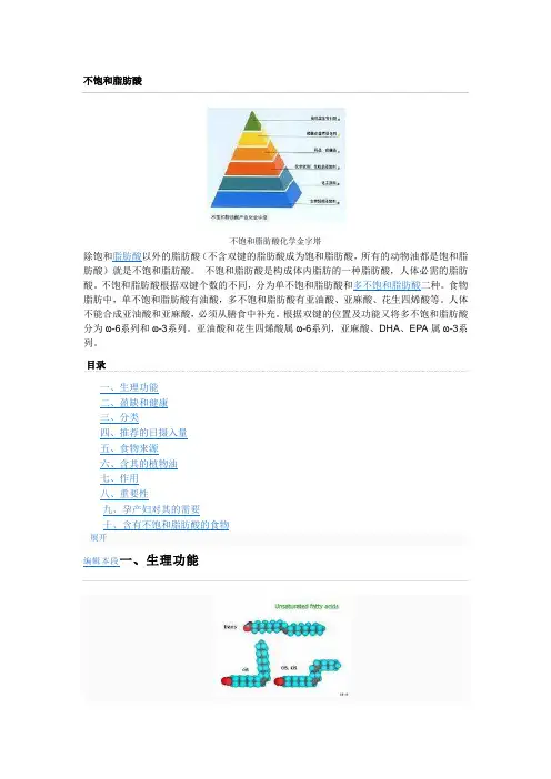 不饱和脂肪酸