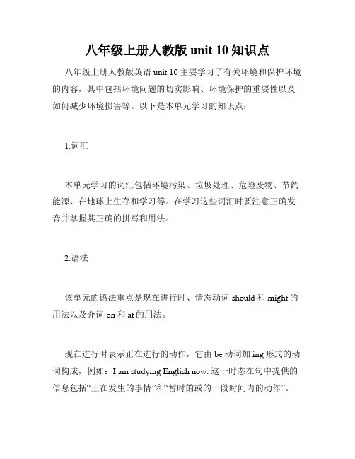 八年级上册人教版unit 10知识点