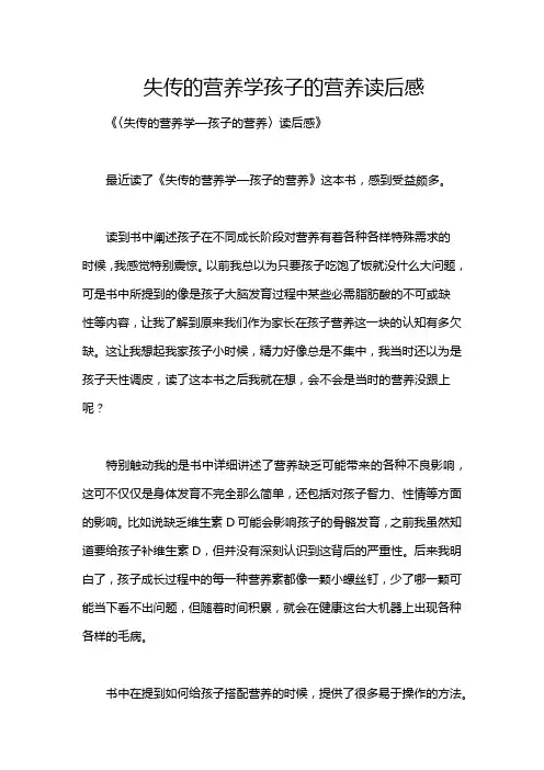 失传的营养学孩子的营养读后感