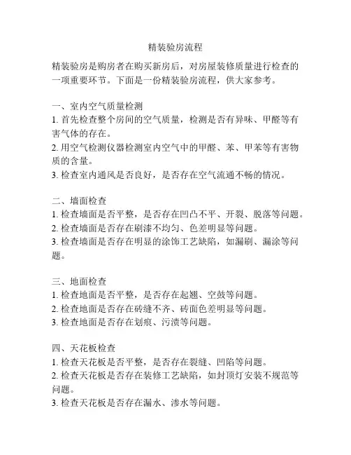 精装验房流程