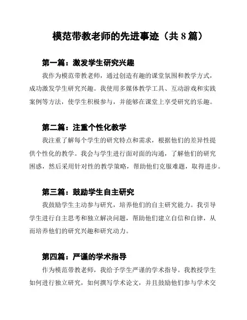 模范带教老师的先进事迹(共8篇)