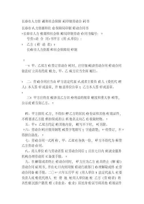 长春市人力资源和社会保障局印制劳动合同书(范本)