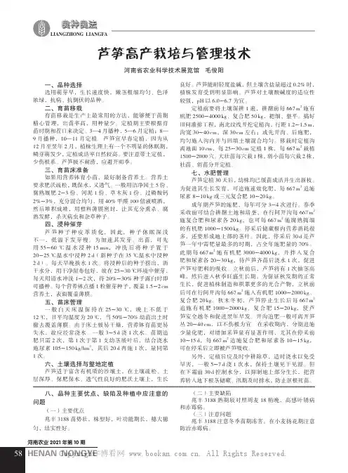 芦笋高产栽培与管理技术