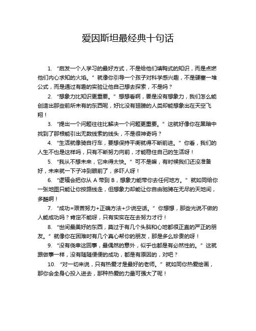 爱因斯坦最经典十句话