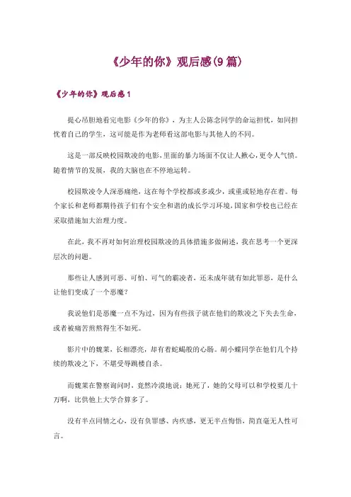 《少年的你》观后感(9篇)