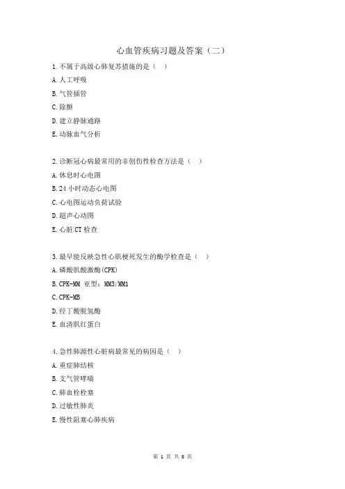 心血管疾病习题及答案(二)