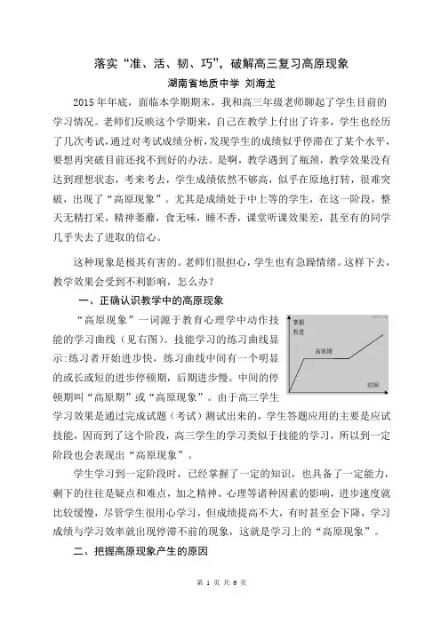破解高三复习高原现象的策略(2015年论文)