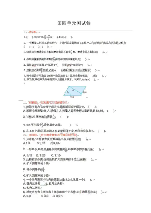 六年级数学上册第四单元测试卷及答案