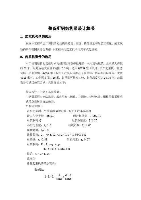 钢结构吊装计算书