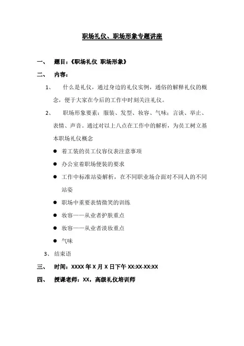 职场礼仪、职场形象专题讲座