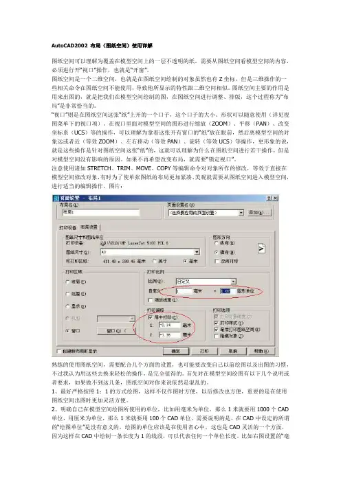 AutoCAD2002 布局(图纸空间)使用详解