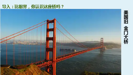 部编版三年级语文下册11赵州桥课件(共21张PPT)