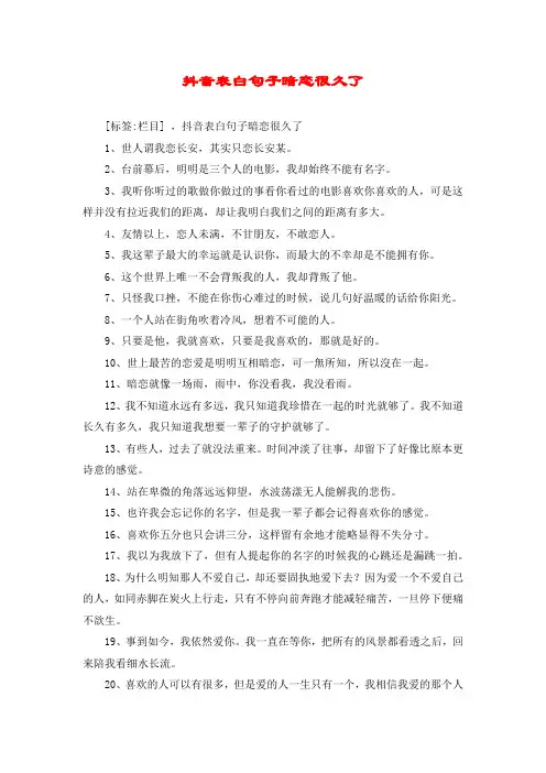 抖音表白句子暗恋很久了