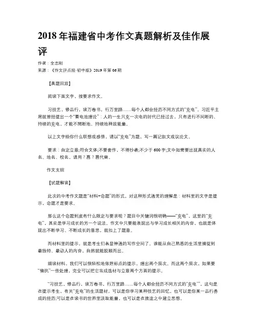 2018年福建省中考作文真题解析及佳作展评