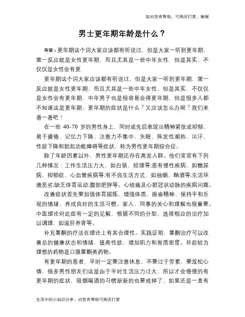 男士更年期年龄是什么？