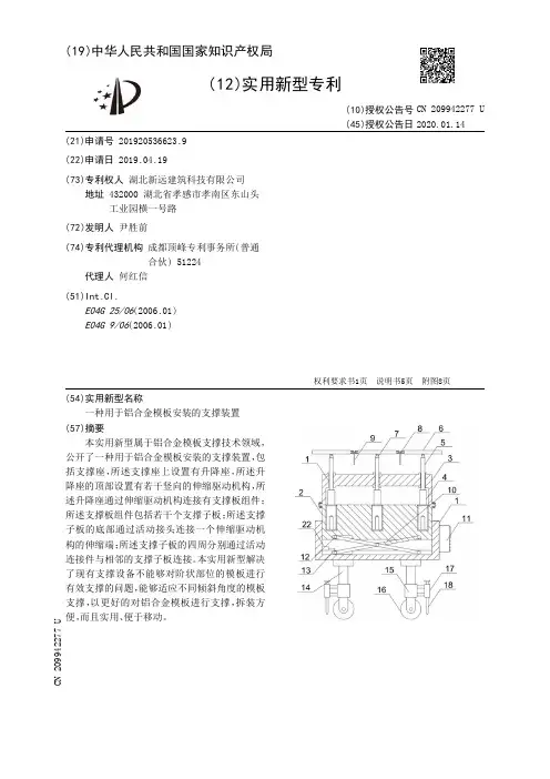 【CN209942277U】一种用于铝合金模板安装的支撑装置【专利】