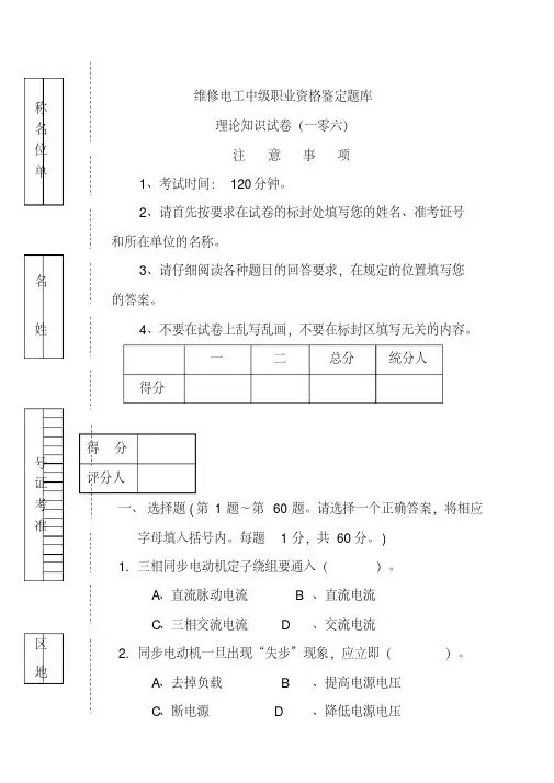 维修电工中级鉴定试题106概要