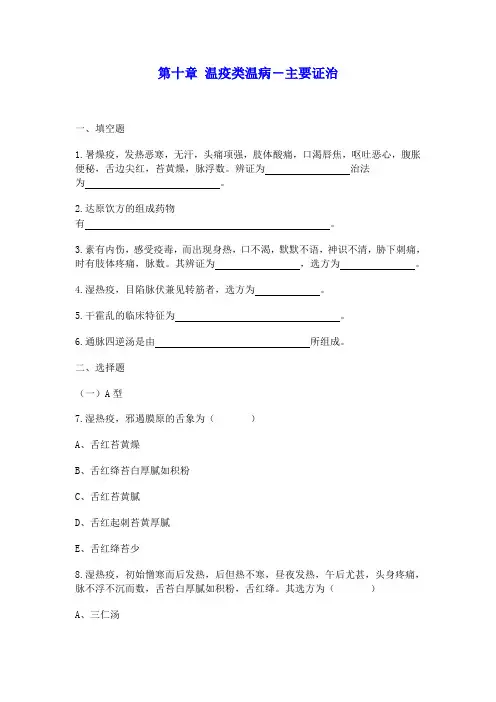 温疫类温病主要证治习题及答案