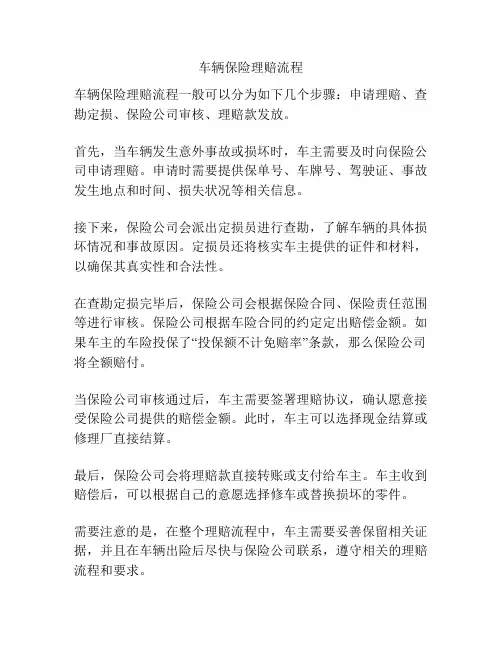 车辆保险理赔流程