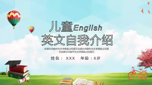 儿童英文自我介绍PPT专题讲座
