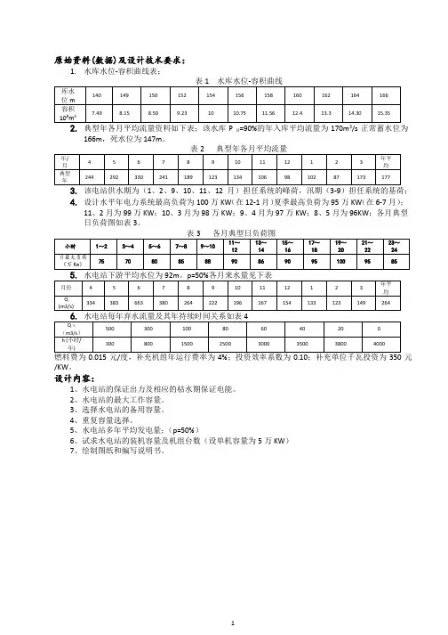 水资源规划与利用-课程设计