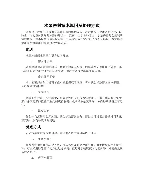 水泵密封漏水原因及处理方式