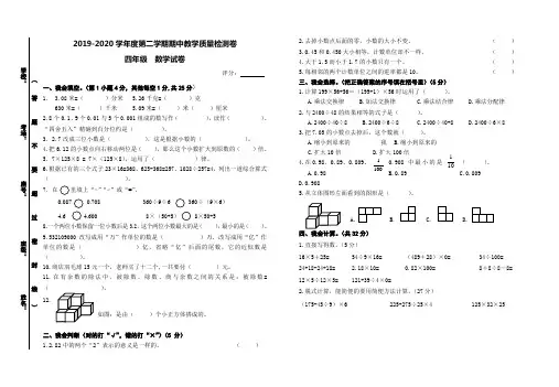 【人教版】2019-2020学年度第二学期期中教学质量检测卷四年级《数学》试卷及参考答案