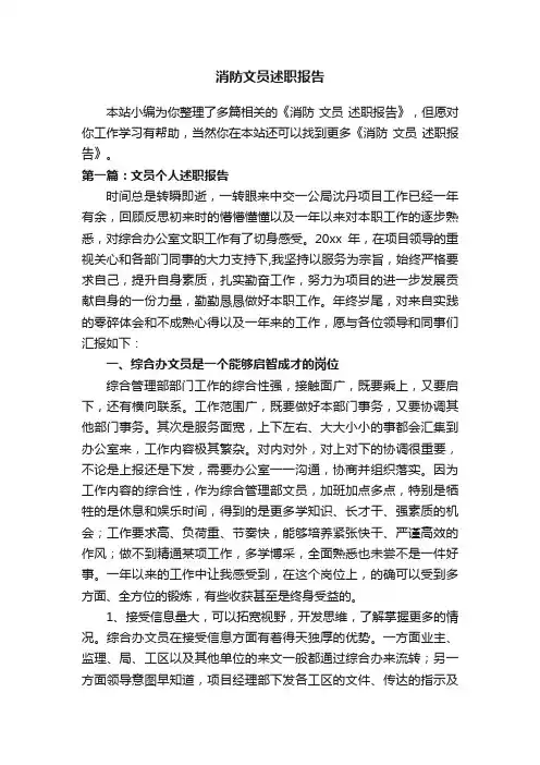 消防文员述职报告