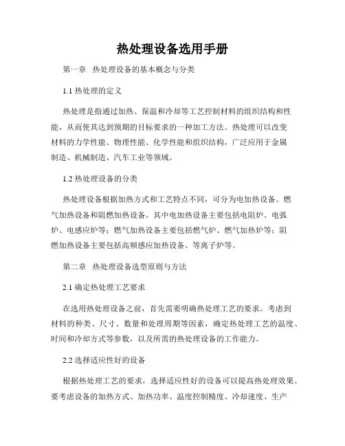 热处理设备选用手册