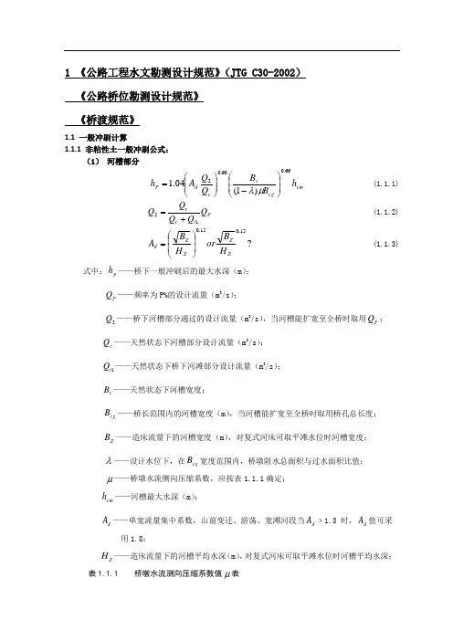 冲淤计算经验公式总结