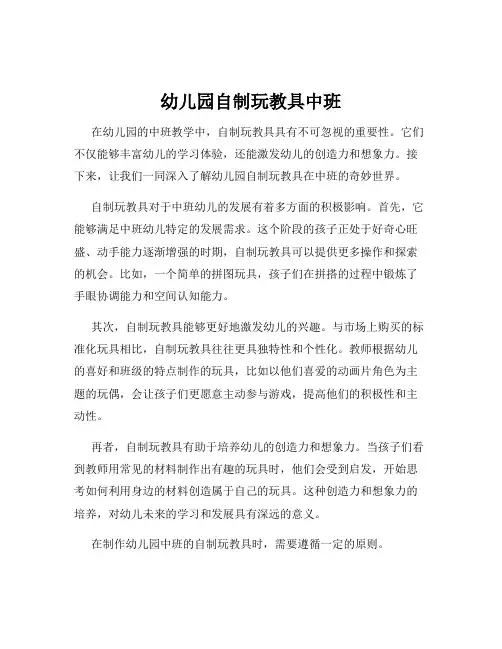 幼儿园自制玩教具中班