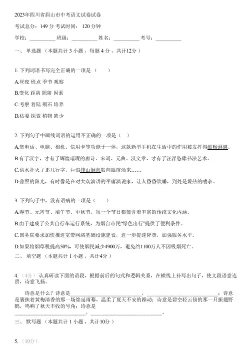 2023年四川省眉山市中考语文试卷(含答案解析)020912
