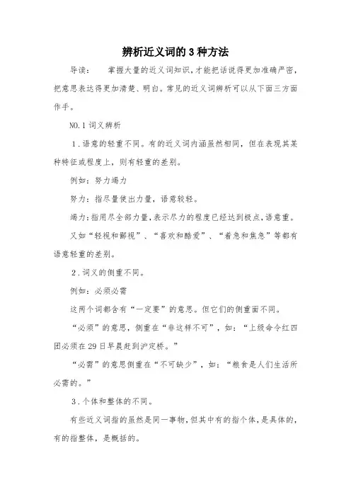辨析近义词的3种方法