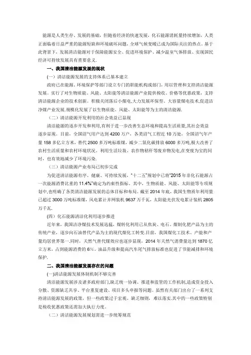 我国清洁能源发展现状及存在问题分析