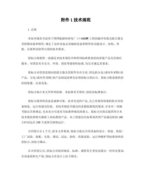 除尘器技术要求
