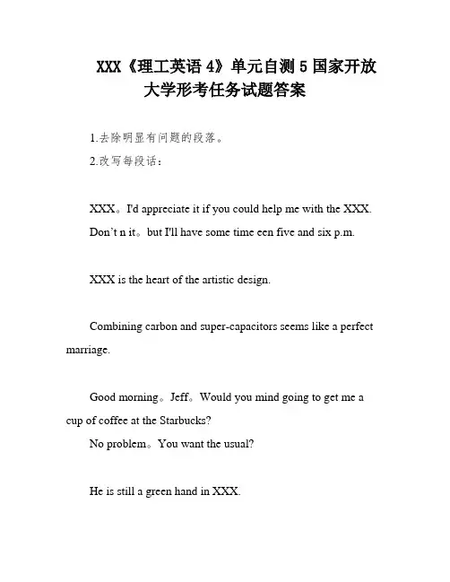 XXX《理工英语4》单元自测5国家开放大学形考任务试题答案