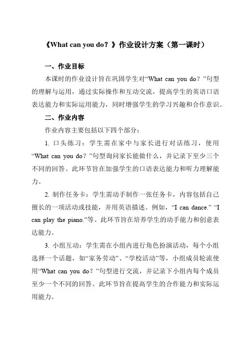 《Unit4Whatcanyoudo？》作业设计方案-小学英语人教PEP版五年级上册