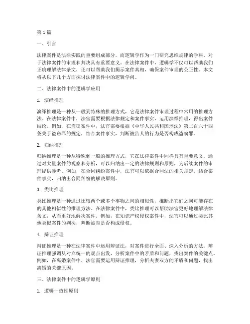 法律案件中的逻辑学问(3篇)
