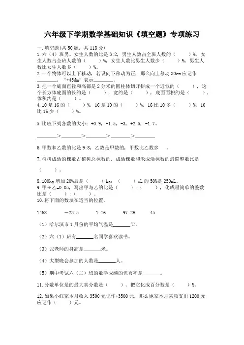 六年级下学期数学基础知识《填空题》专项练习含答案(最新)