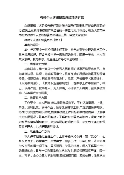 教师个人述职报告总结精选五篇