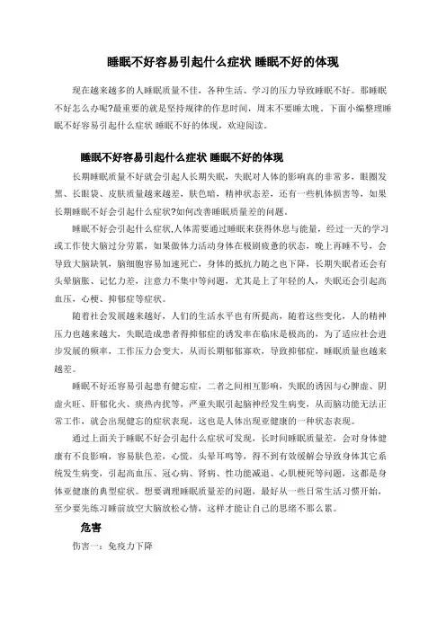 睡眠不好容易引起什么症状 睡眠不好的体现
