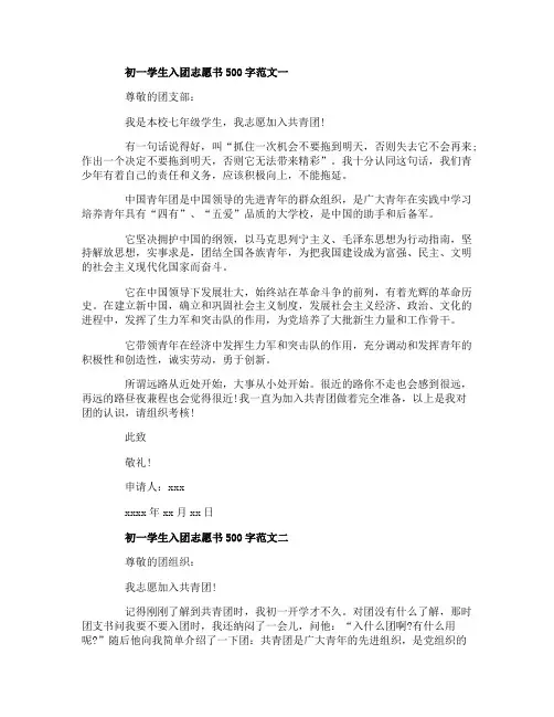 初一学生入团志愿书500字