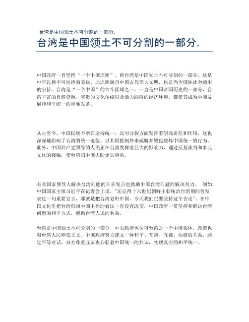 台湾是中国领土不可分割的一部分,