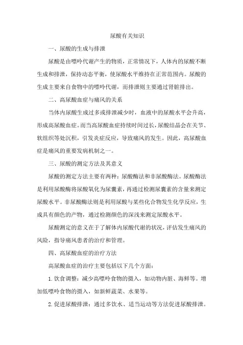 尿酸有关知识