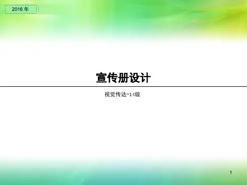 宣传册设计概述课件