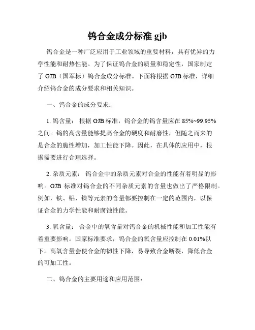 钨合金成分标准gjb