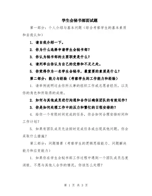 学生会秘书部面试题