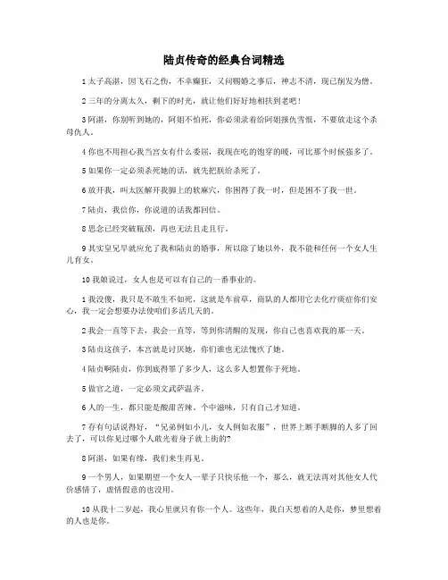 陆贞传奇的经典台词精选